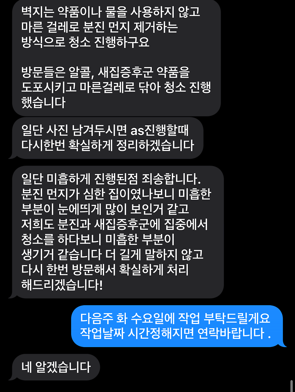 a/s 요청 메시지 사진